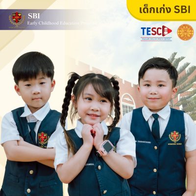 ขอแสดงความยินดีกับ เด็กเก่ง SBI
